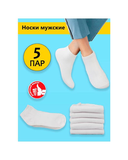 Likeviz носки 5 пар укороченные воздухопроницаемые размер