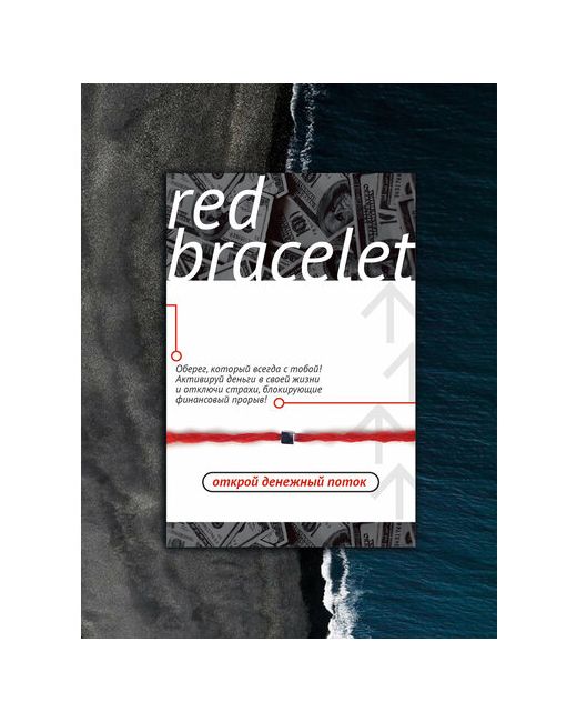 Red Bracelet Браслет нить оберег