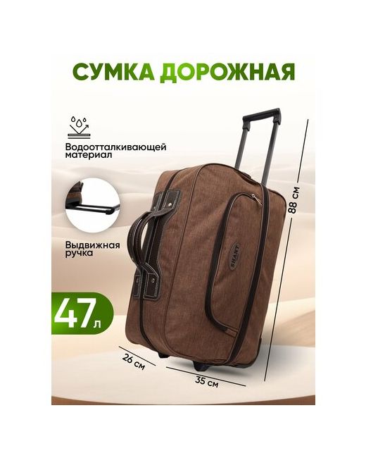 Bags-Art Сумка-тележка 47 л 35х51х26 см плечевой ремень коричневый
