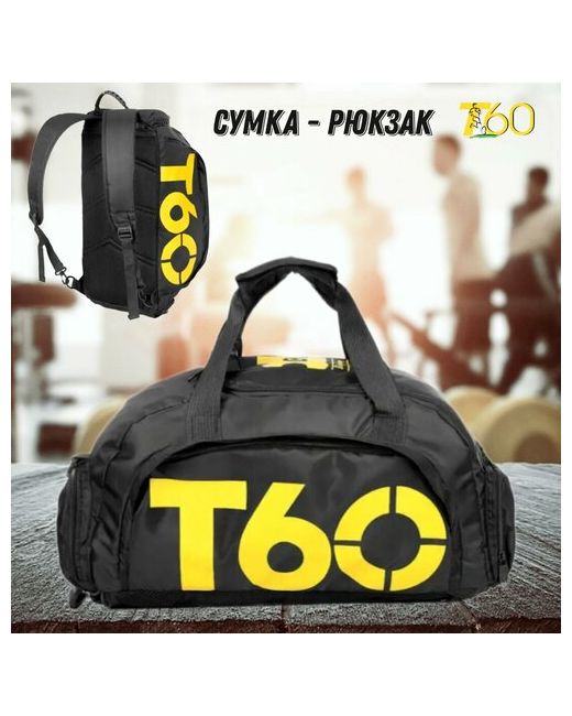 T60 Сумка-рюкзак ручная кладь желтый черный