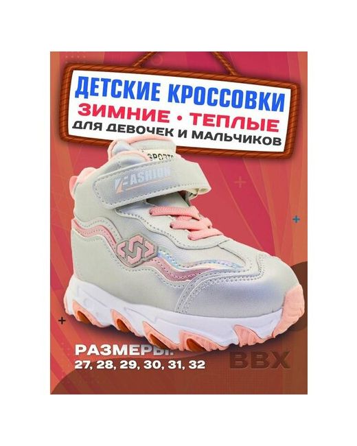 Bbx Кроссовки демисезон/лето размер розовый серебряный