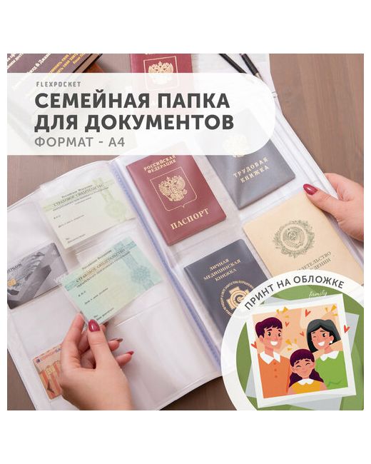 Flexpocket Документница для личных документов Папка семейнхых OSD-03 отделение карт паспорта автодокументов подарочная упаковка
