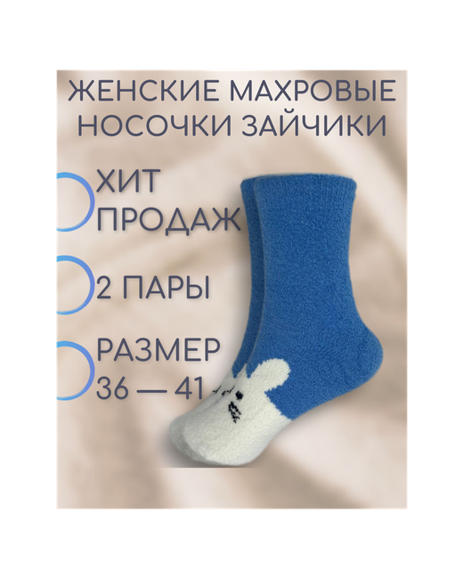 Мини носки утепленные махровые размер