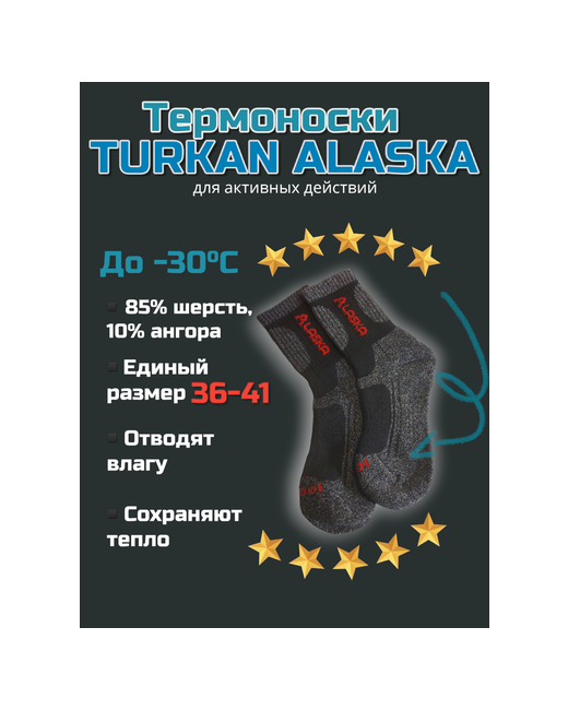 Turkan термоноски средние износостойкие утепленные размер 36-41
