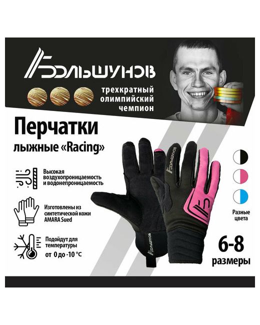 Александр Большунов Перчатки размер черный розовый