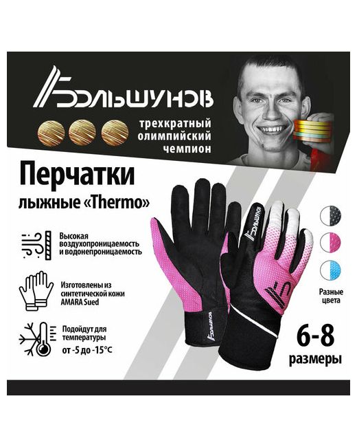 Александр Большунов Перчатки размер розовый черный