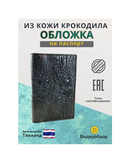 Exotic Leather Обложка для паспорта отделение денежных купюр карт авиабилетов автодокументов подарочная упаковка