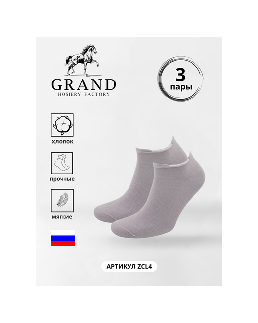 Гранд носки 3 пары укороченные размер 27-29