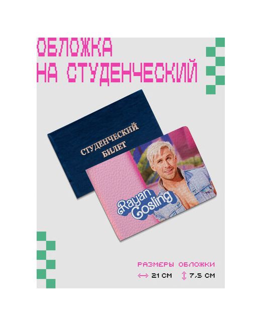 Keks Обложка для студенческого билета экокожа отделение карт паспорта розовый