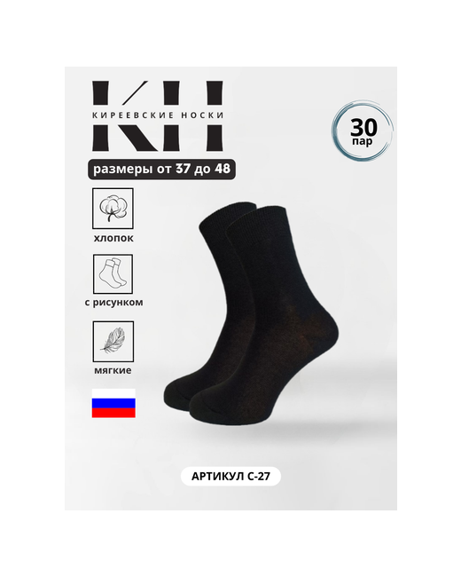 Киреевские носки носки 30 пар классические усиленная пятка размер 31-33