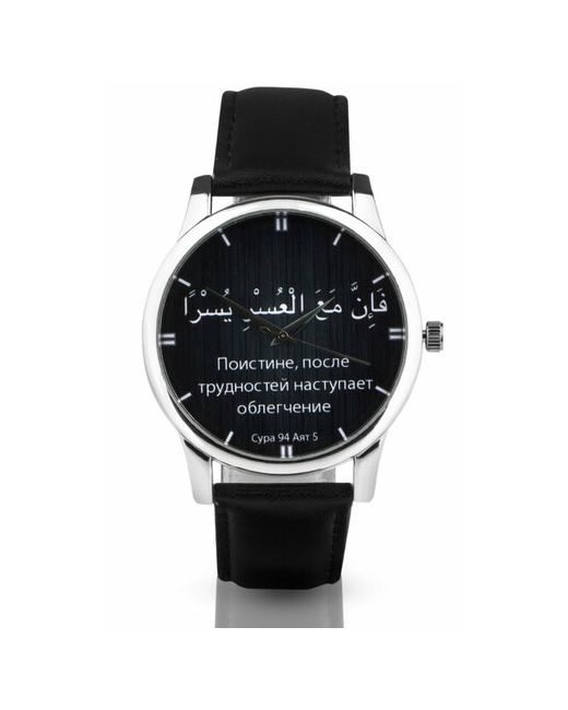ZamZam Наручные часы Мусульманские наручные Сура 94 Аят 5