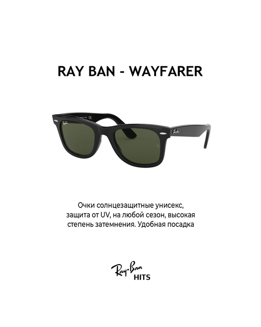 Ray-Ban Солнцезащитные очки вайфареры с защитой от УФ