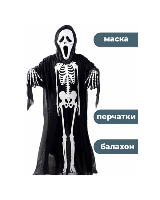 StarFriend Карнавальный костюм Хэллоуин Крик Halloween Scream 3 в 1 маска балахон перчатки