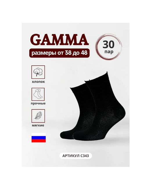 Гамма носки 30 пар классические износостойкие размер