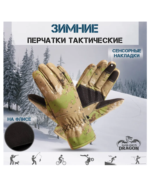 Golden Dragon Перчатки и тактические спортивные прочные зимние на флисе