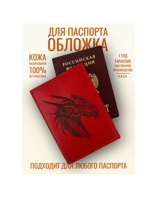 Kaza Обложка для паспорта X-70-8 подарочная упаковка