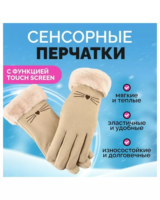 Homelic Перчатки демисезон/зима сенсорные утепленные размер 6-8
