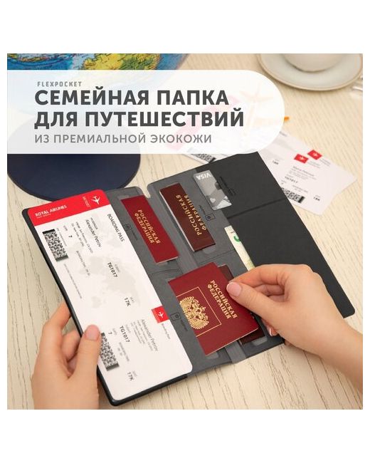 Flexpocket Документница для личных документов Папка путешествий семейная KOXP-02 отделение карт авиабилетов паспорта черный