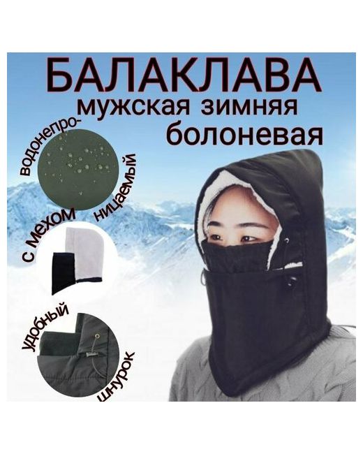 Familyrich Балаклава шлем демисезон/зима подкладка размер 58/60