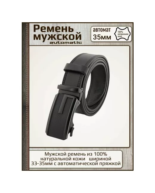Premium Belt Ремень металл подарочная упаковка для длина 105 см.