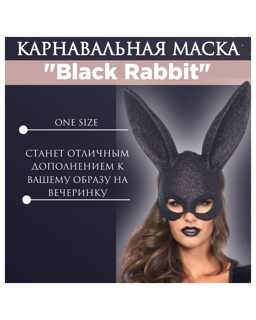 EroHot Collection Маска карнавальная Black Rabbit Ушки зайки черные с блестками