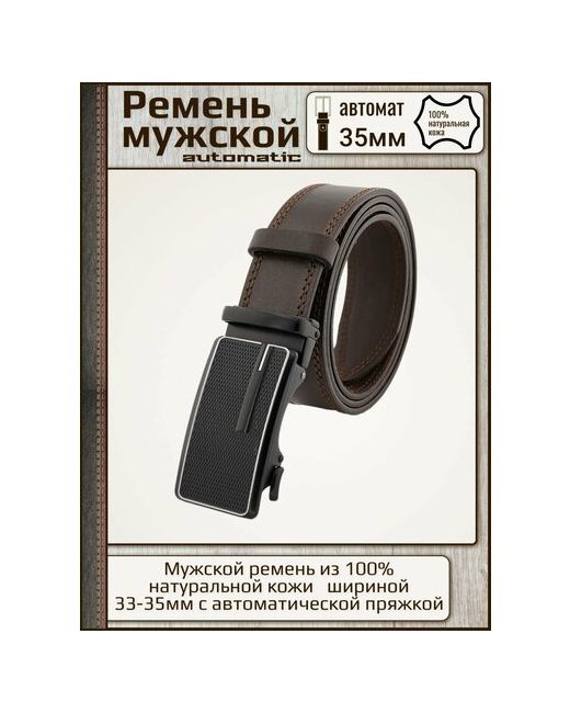 Premium Belt Ремень натуральная кожа металл подарочная упаковка для длина 110 см.
