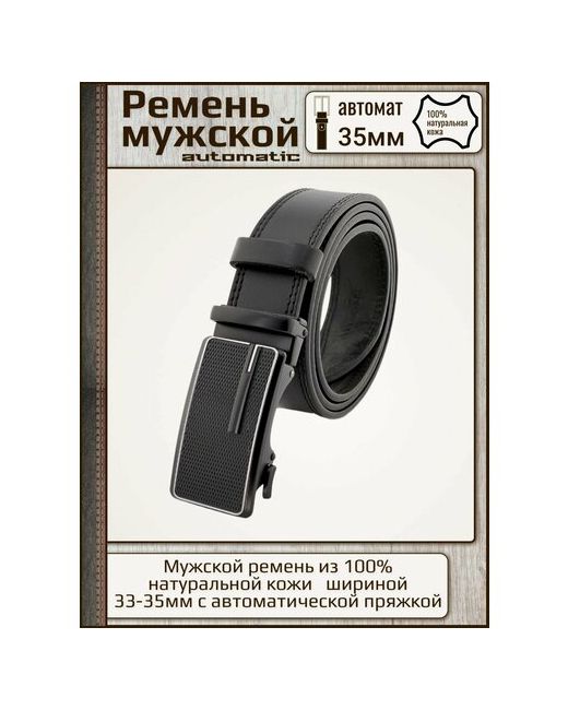 Premium Belt Ремень натуральная кожа металл подарочная упаковка для длина 115 см.