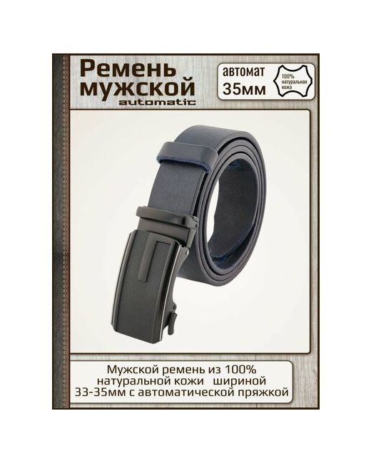 Premium Belt Ремень металл подарочная упаковка для длина 125 см.