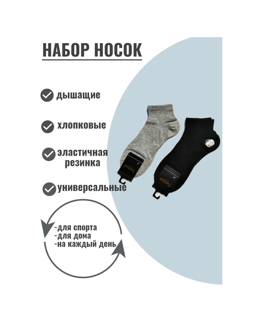 Turkan носки 2 пары укороченные износостойкие размер черный