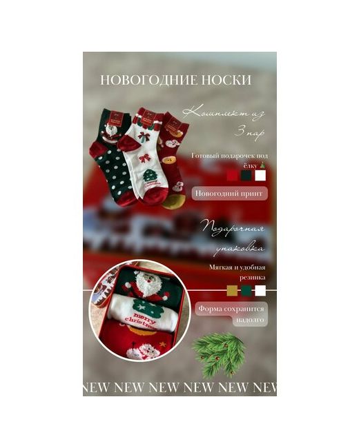 Мастер Хлопка носки средние фантазийные на Новый год подарочная упаковка 90 den размер мультиколор