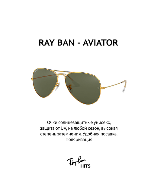 Ray-Ban Солнцезащитные очки авиаторы с защитой от УФ градиентные