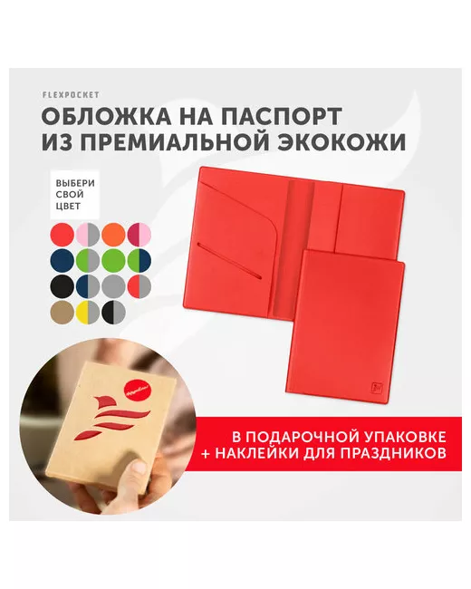 Flexpocket Обложка для паспорта KOP-01B отделение денежных купюр карт подарочная упаковка