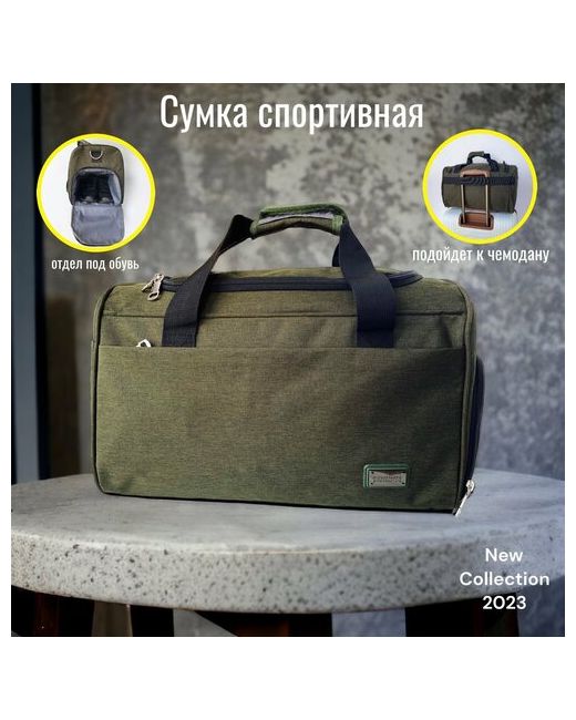 Дом Чемоданов Сумка спортивная сумка текстиль зеленая 16 л 40х24х40 см ручная кладь отделение для обуви водонепроницаемая