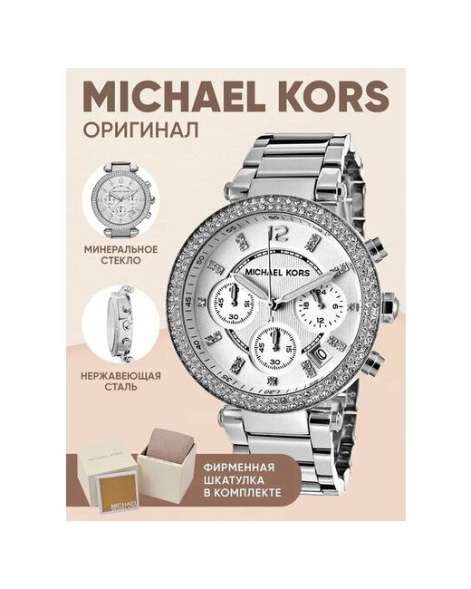 Michael Kors Наручные часы Часы Зеленый циферблат белый серебряный