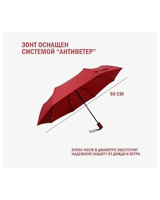 Без бренда Мини-зонт автомат 3 сложения купол 108 см. 8 спиц чехол в комплекте бордовый