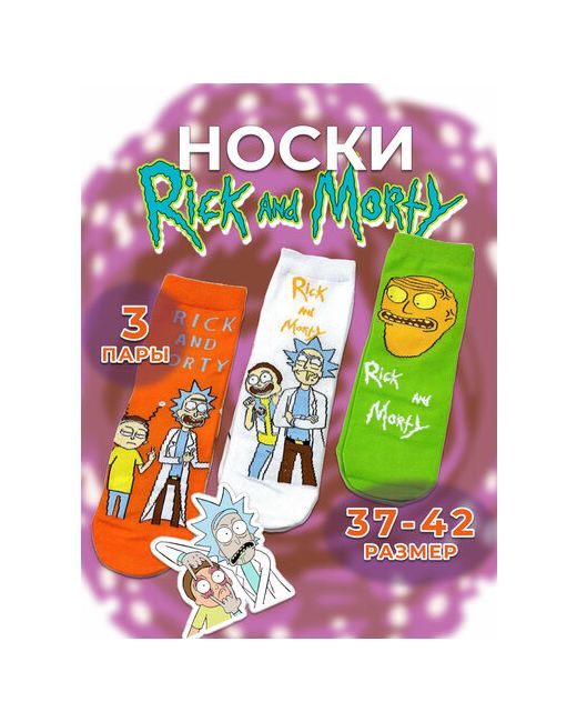 Riekmorty носки высокие износостойкие подарочная упаковка фантазийные на Новый год размер мультиколор