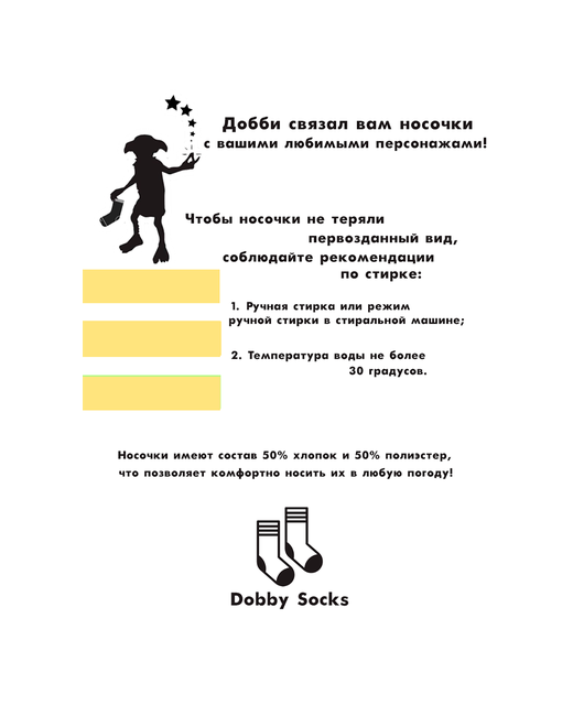Dobby Socks носки средние размер