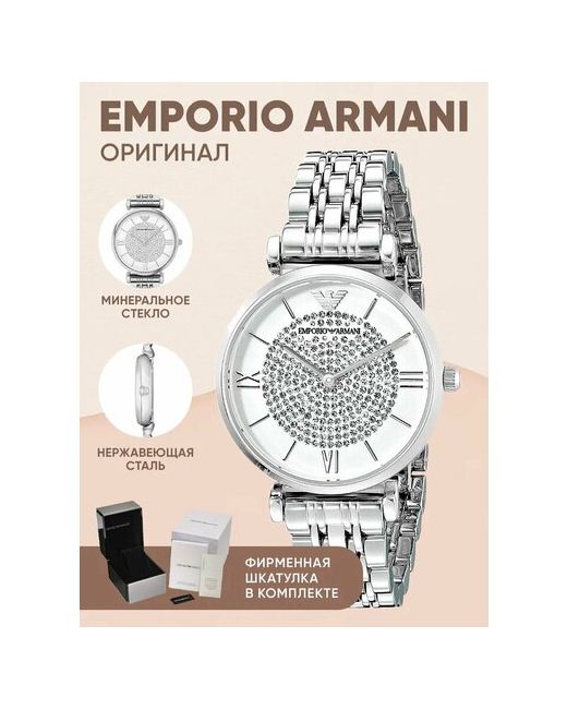 Emporio Armani Наручные часы Часы Женские серебряный
