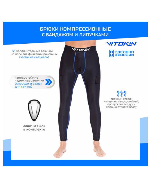 Vitokin Термобелье брюки компрессионный эффект размер 46
