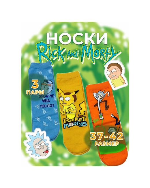 Riekmorty носки высокие износостойкие подарочная упаковка фантазийные на Новый год размер мультиколор