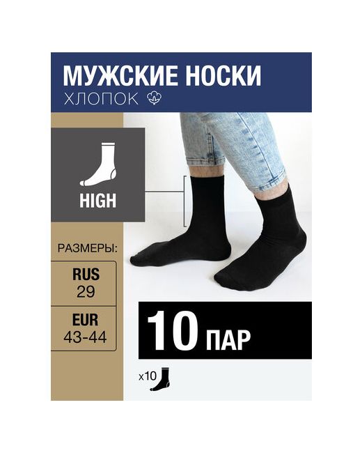 Milv носки 10 пар высокие воздухопроницаемые размер RUS 29/EUR