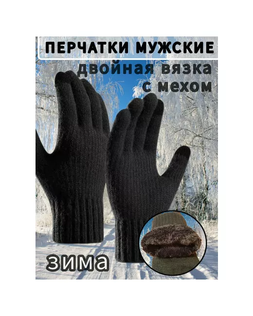 MagnitDoma Перчатки вязаные зимние черные