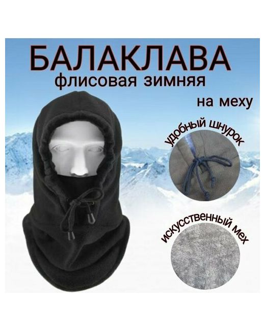 Familyrich Балаклава шлем демисезон/зима размер 58/60