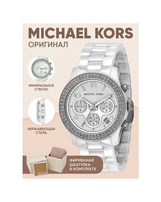 Michael Kors Наручные часы наручные белые кварцевые оригинальные серебряный белый