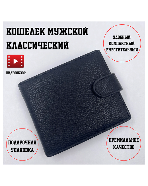 NK-Leather Goods Кошелек классический зернистая фактура на кнопках молнии 3 отделения для банкнот карт и монет потайной карман подарочная упаковка