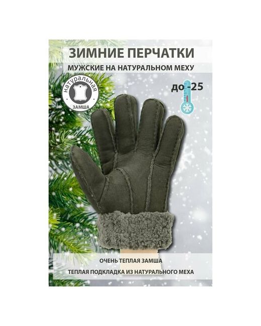Happy Gloves перчатки зимние замшевые на натуральном меху теплые темно оторочка размер L марки