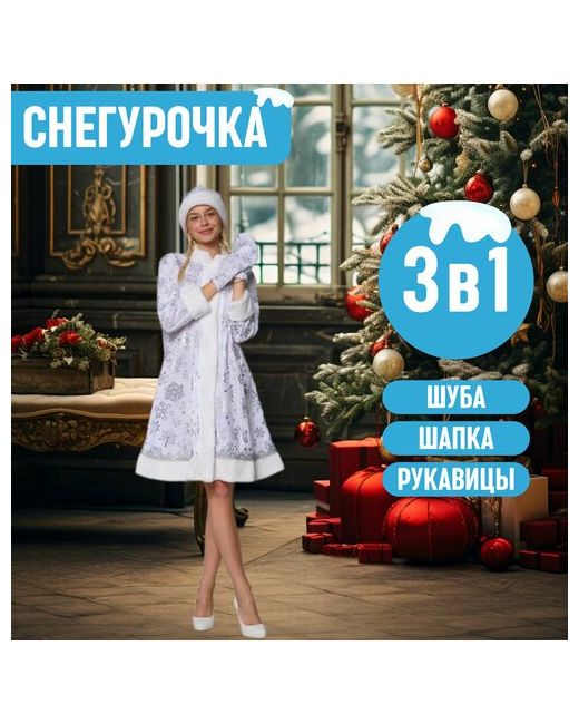 Новый ГОД Карнавальный/новогодний костюм снегурочки взрослый