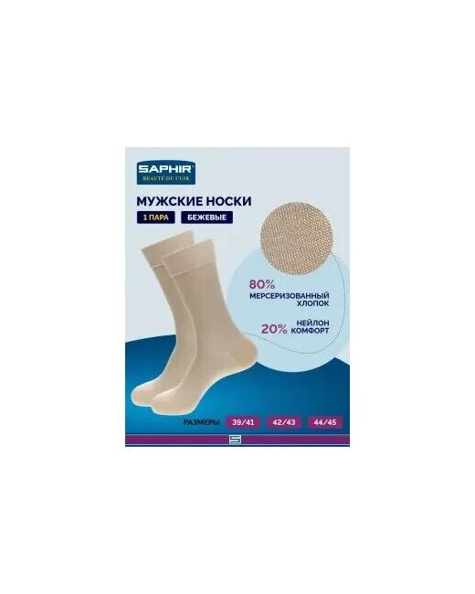 Saphir носки 1 пара классические размер