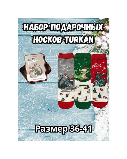 Turkan носки высокие антибактериальные свойства подарочная упаковка размер