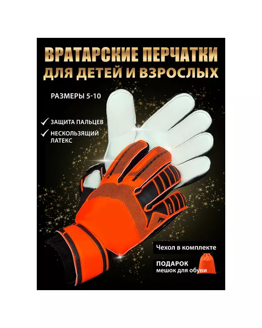 Zelena Sport Collection Вратарские перчатки размер черный оранжевый